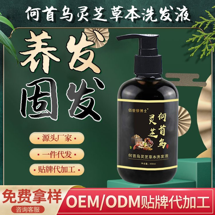 何首烏靈芝草本洗發(fā)水