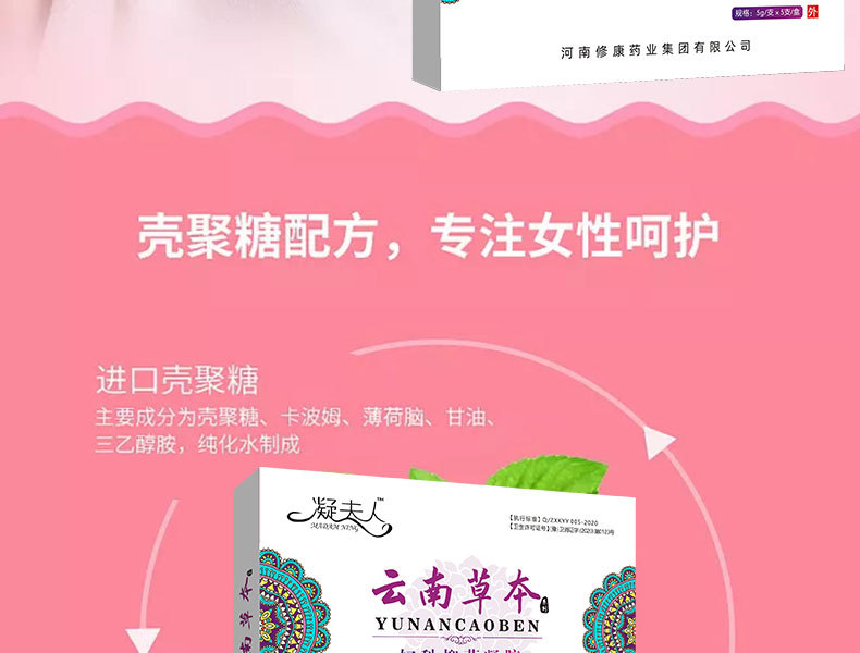 苦參抑菌凝膠產品成分，專注女性健康