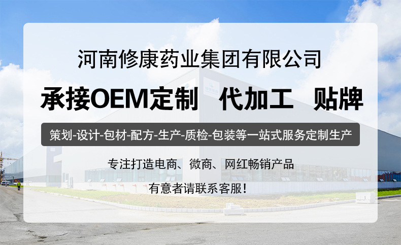 OEM貼牌定制代加工源頭廠家-河南修康藥業(yè)