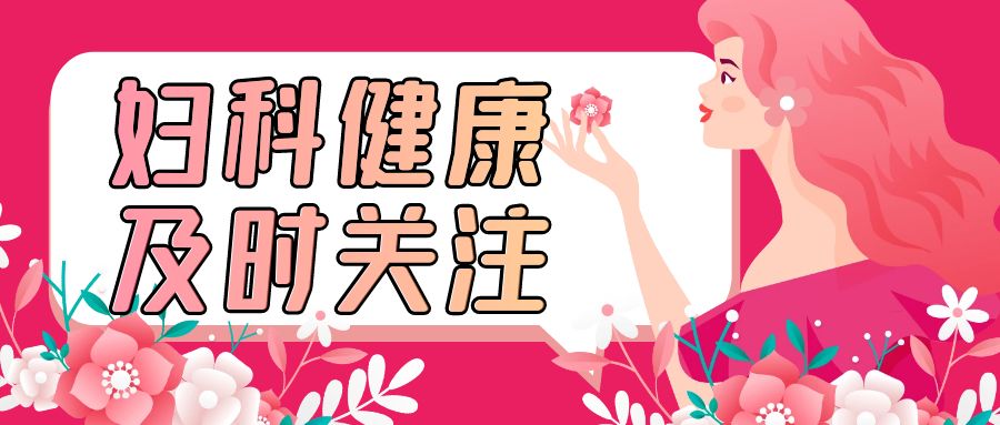 婦科凝膠代加工廠家告訴你常見(jiàn)的婦科病有哪些？