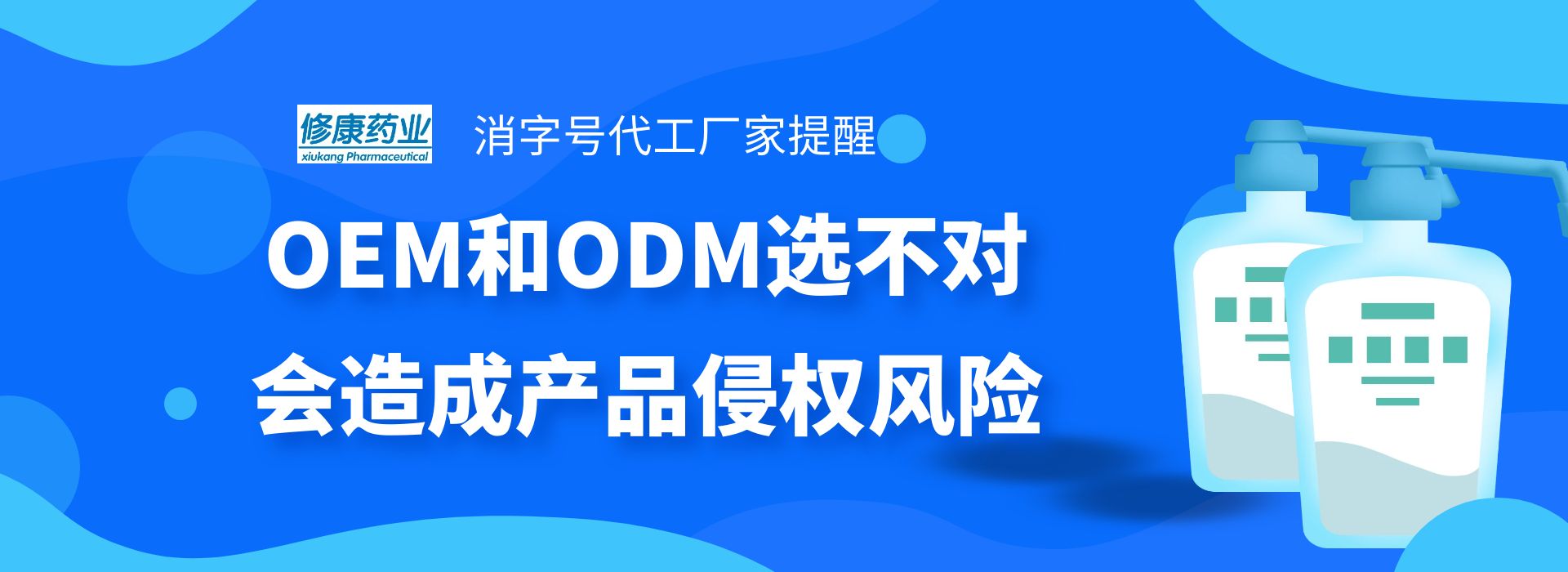 消字號(hào)代工廠：OEM和ODM選不對(duì)，會(huì)造成產(chǎn)品侵權(quán)風(fēng)險(xiǎn)