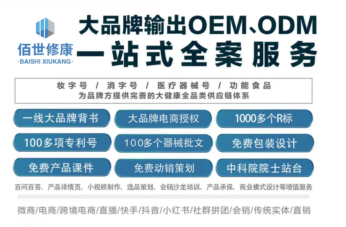 消字號(hào)代工廠-大品牌OEM/ODM一站式貼牌服務(wù)