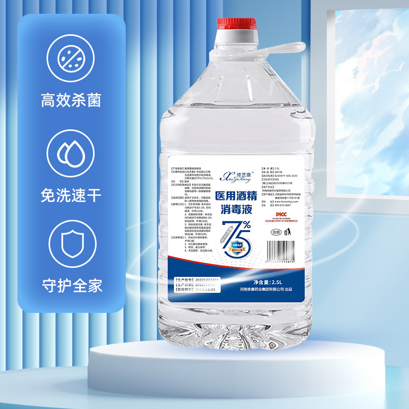 2.5L醫(yī)用酒精消毒液