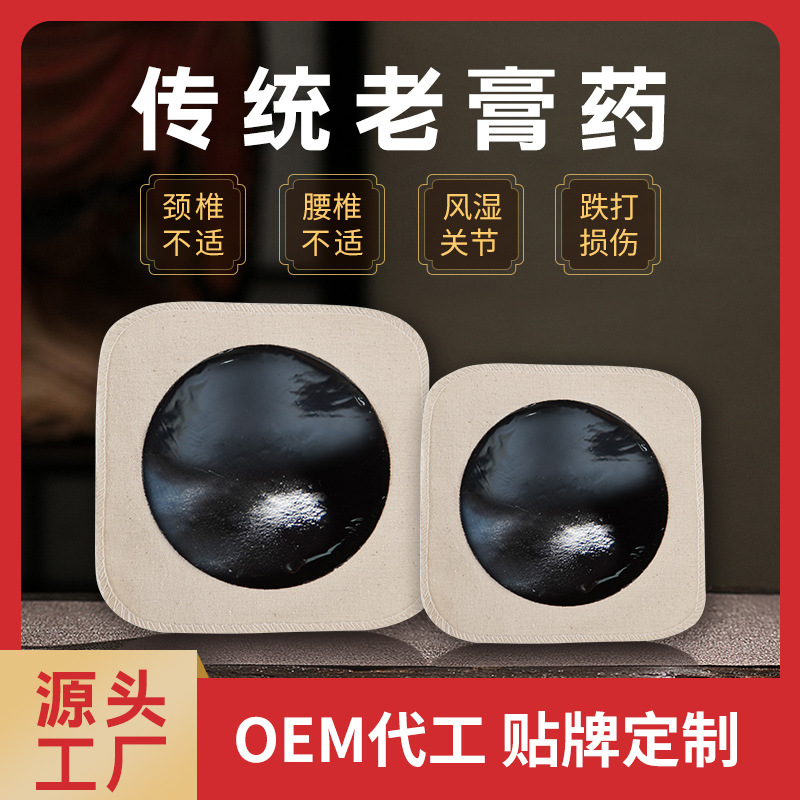 膏藥oem貼牌代加工生產(chǎn)廠家-修康藥業(yè)集團(tuán)