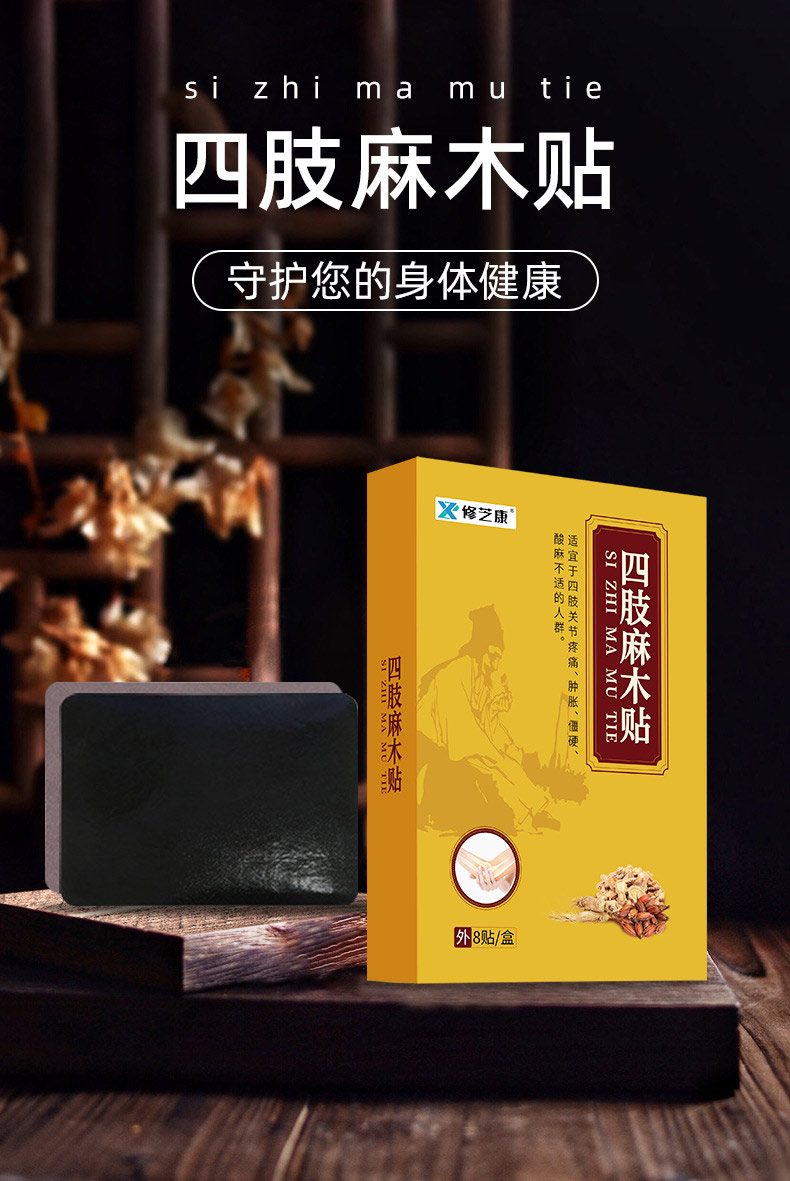 四肢麻木膏藥貼定制批發(fā)生產(chǎn)廠家-修康藥業(yè)集團