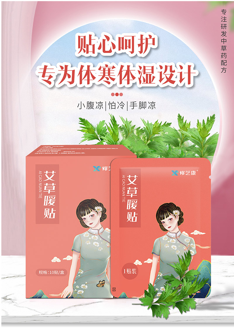 艾草暖貼暖宮貼批發(fā)定制代加工-修康藥業(yè)