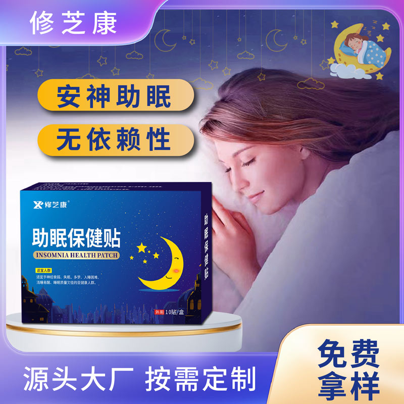 助眠保健貼