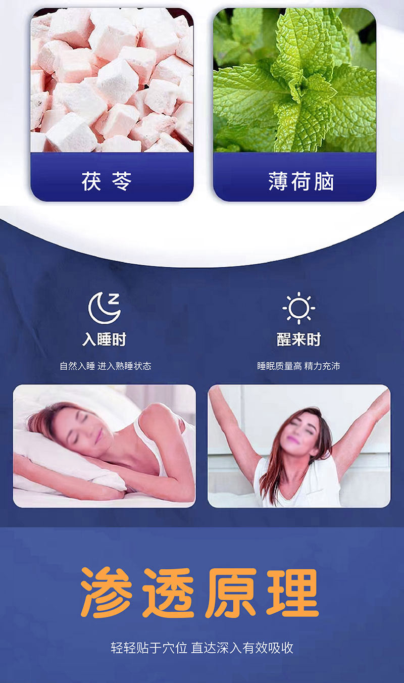 助眠保健膏藥貼的滲透原理