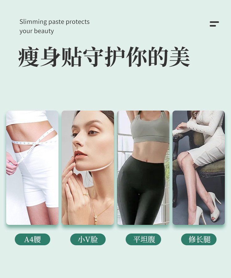 艾草瘦身貼守護(hù)你的美