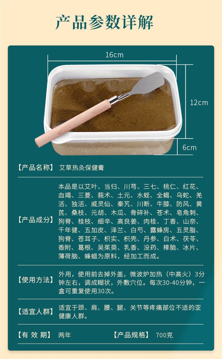 草本熱灸膏參數(shù)詳解