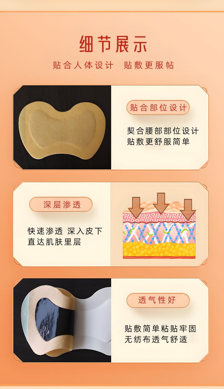 產(chǎn)后修復(fù)保健貼細(xì)節(jié)展示