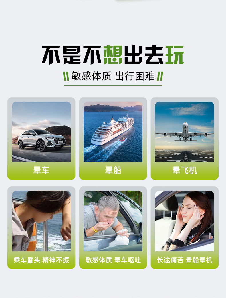 暈車膏適用場(chǎng)景