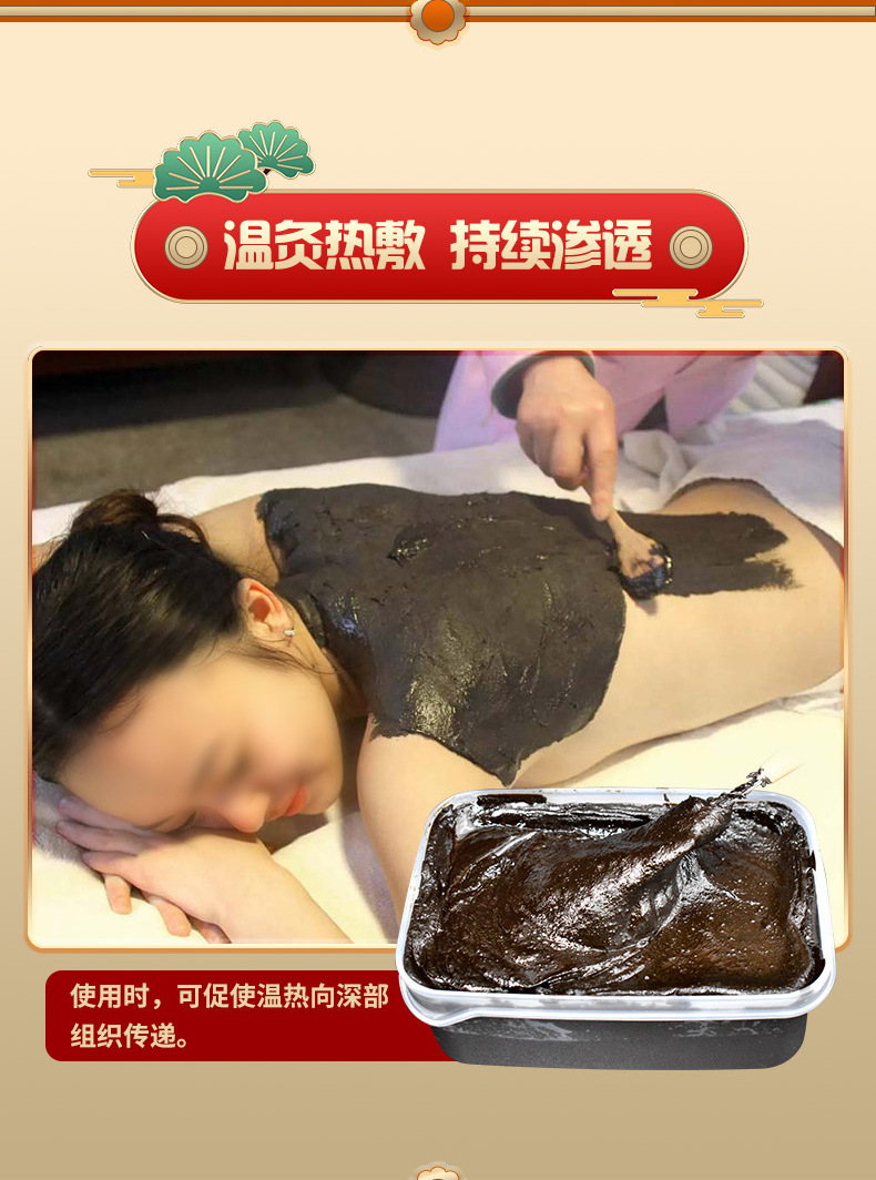 熱灸膏持續(xù)滲透