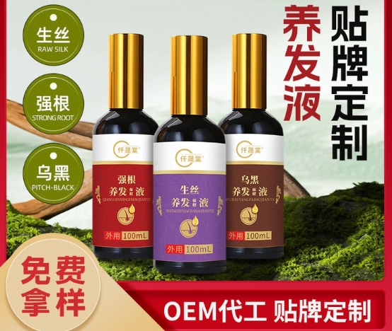 一站式生發(fā)液OEM代加工服務(wù)，專業(yè)定制您的品牌！