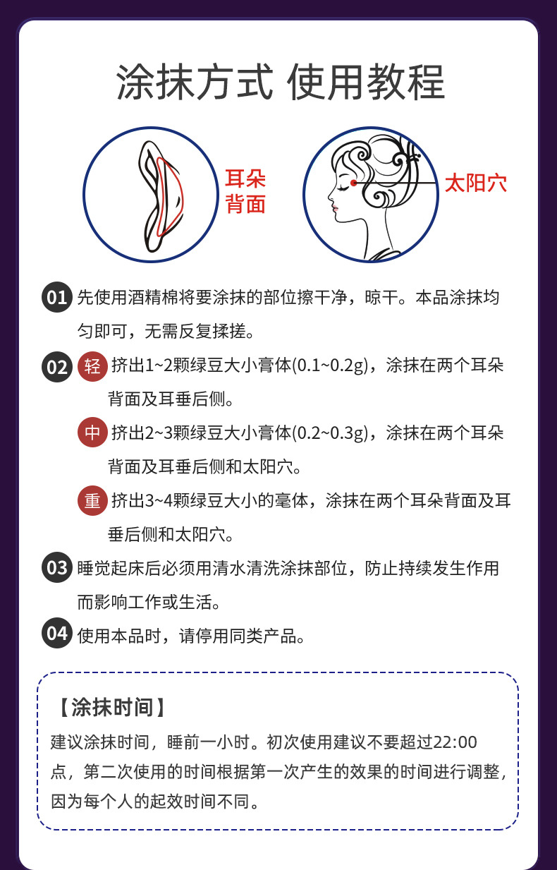 睡眠凝膠涂抹使用方法